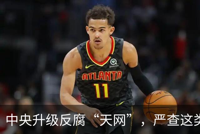 中央升级反腐“天网”，严查这类问题，查到一起处分一起！