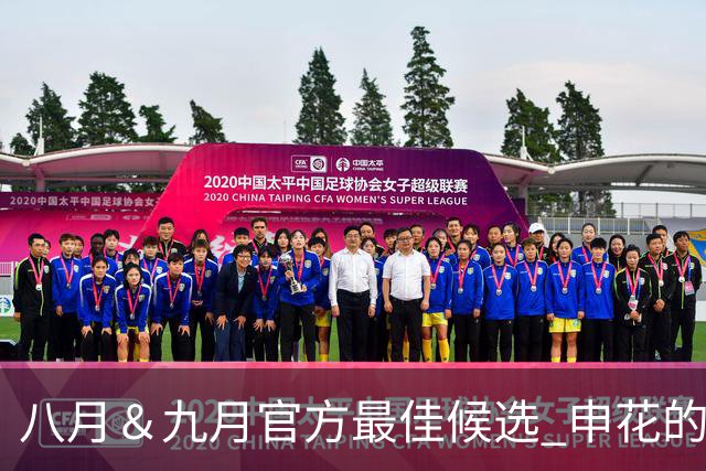 八月＆九月官方最佳候选 申花的阿苏埃 北京国安的法比奥安入围