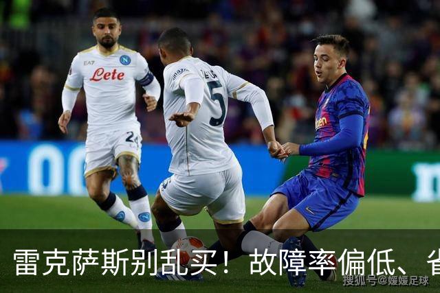 雷克萨斯别乱买！故障率偏低、省心，优先看这3台，选对少折腾！
